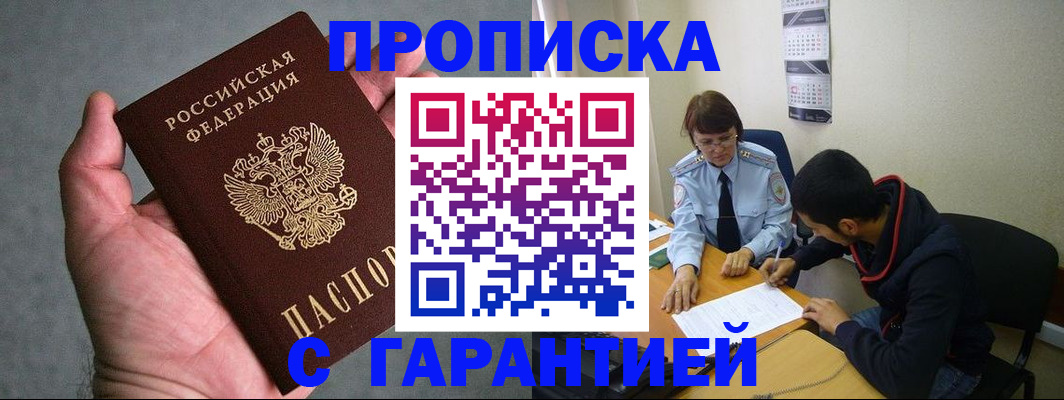 временная регистрация для школы в Шагонаре