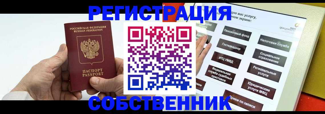 временная регистрация в Шагонаре