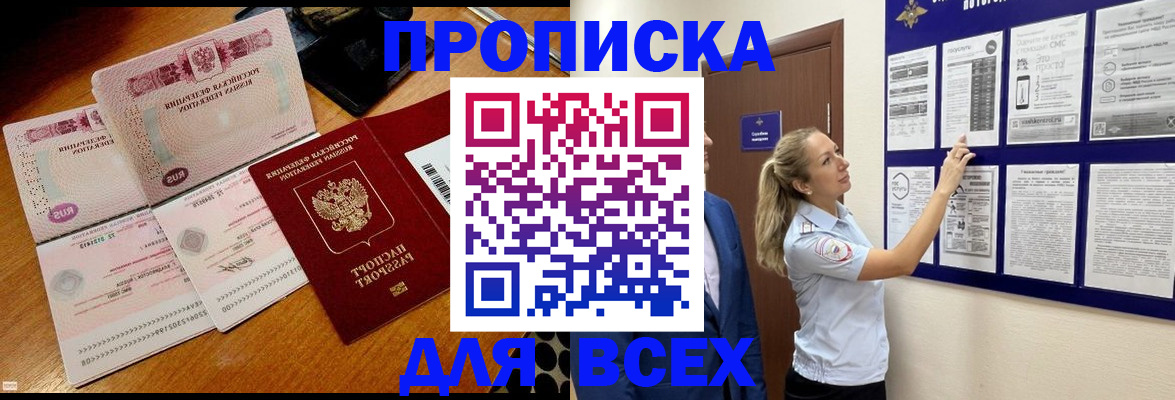 прописка штамп в Шагонаре