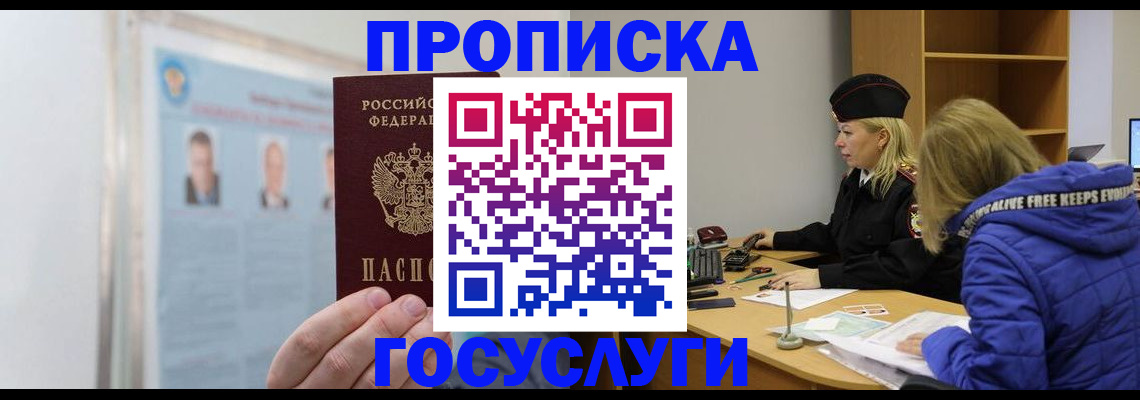 прописка законно в Шагонаре